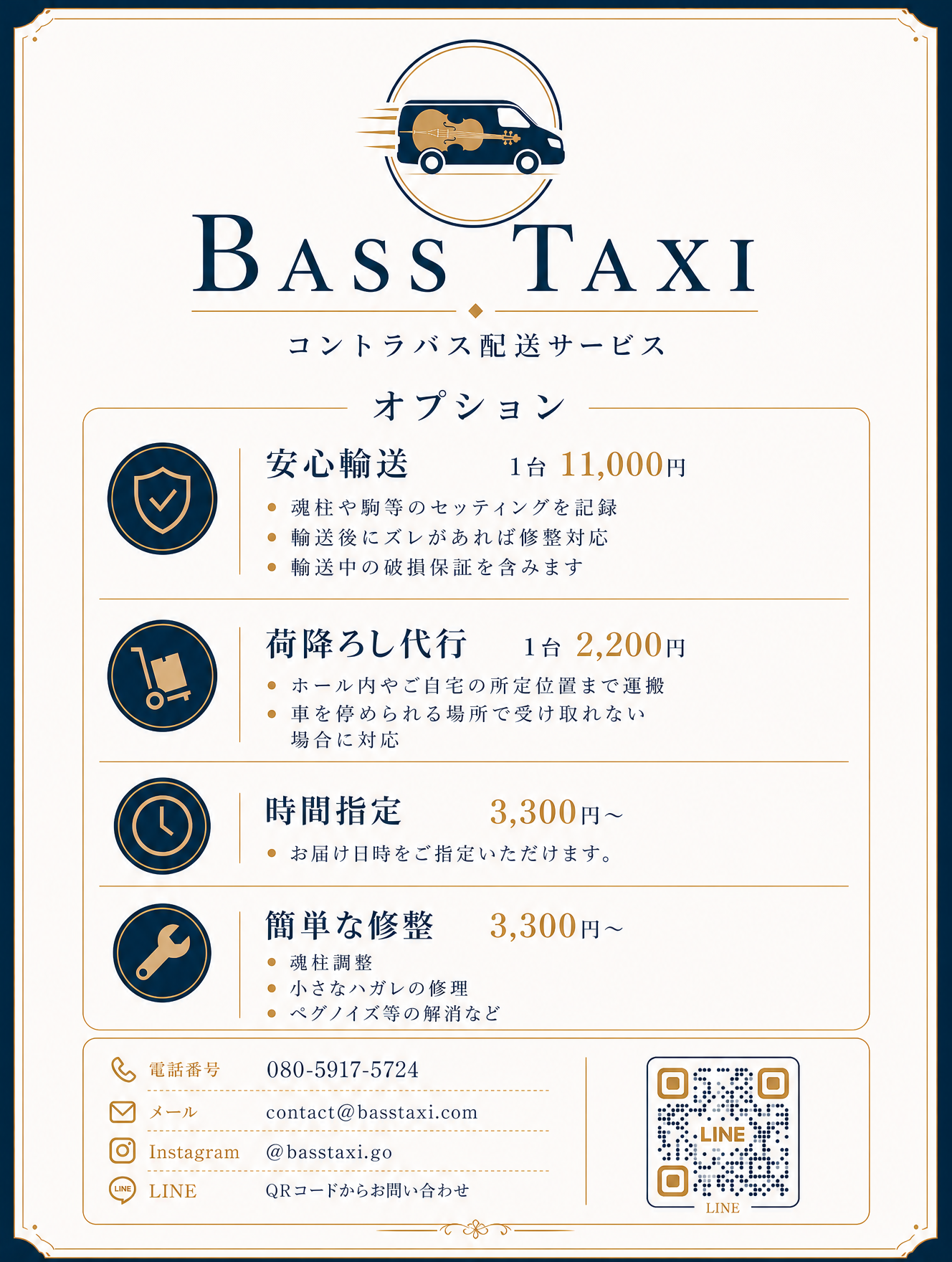 Bass Taxi チラシ裏面